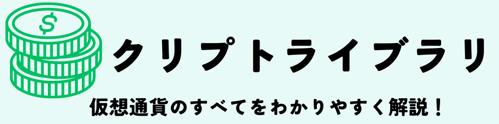 クリプトライブラリ